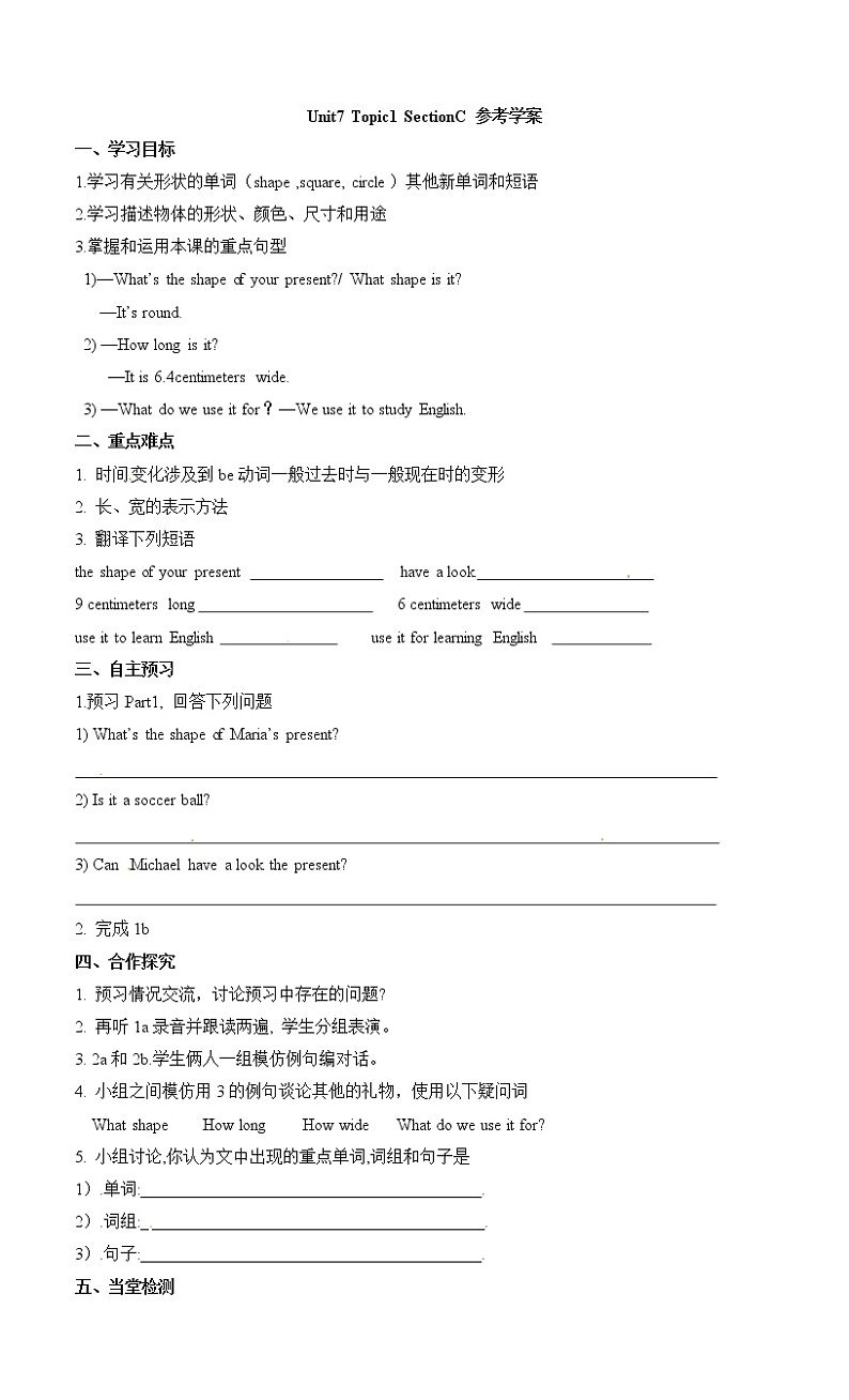 Unit7 The Birthday_Topic1_SectionC_参考学案01