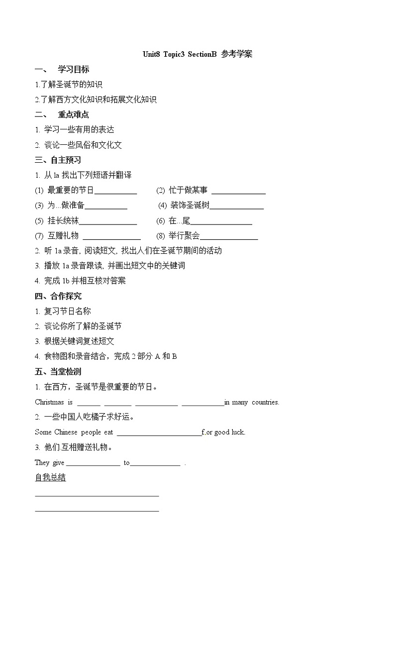 Unit8 The seasons and the Wea_Topic3_SectionB_参考学案01