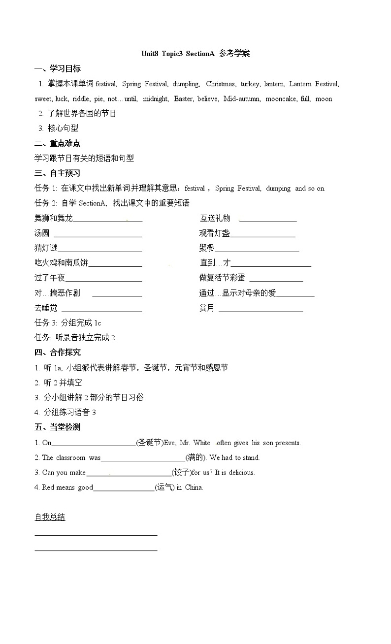 Unit8 The seasons and the Wea_Topic3_SectionA_参考学案第1页