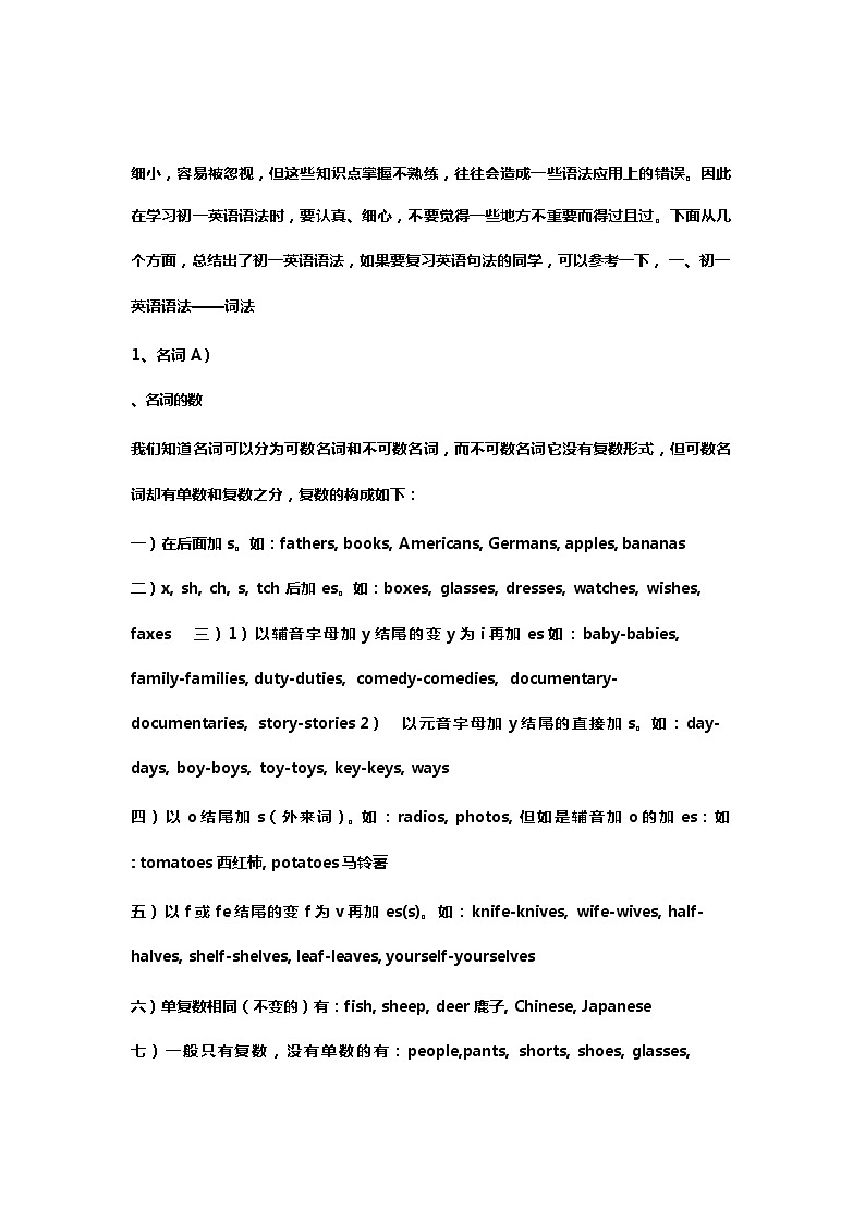 初中英语各年级知识点总结第1页