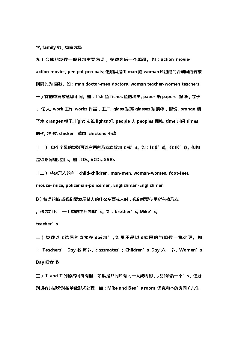 初中英语各年级知识点总结第3页