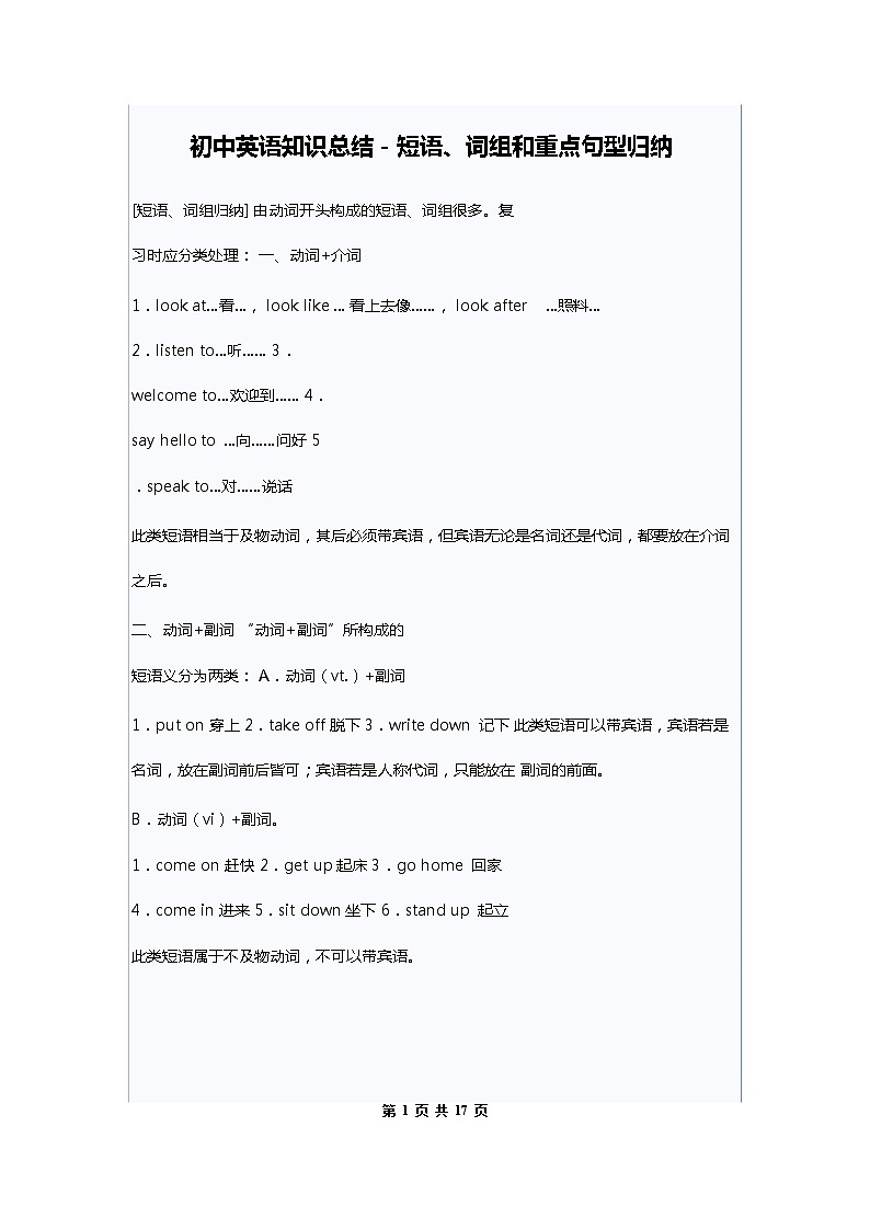 初中英语知识总结-短语、词组和重点句型归纳(1)第1页