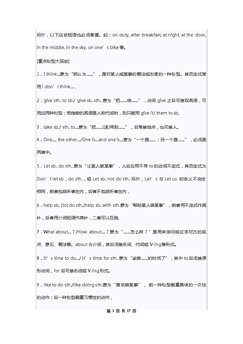 初中英语知识总结-短语、词组和重点句型归纳(1)第3页