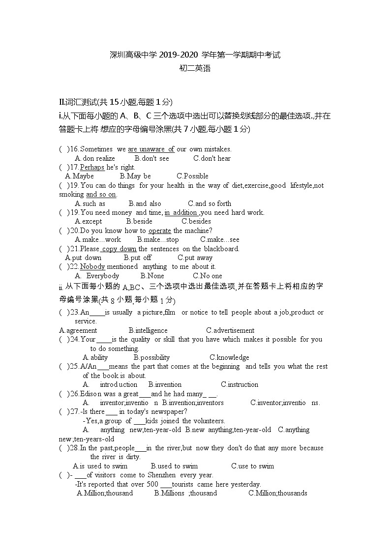 深圳高级中学初二2019-2020学年第一学期期中考试卷第1页