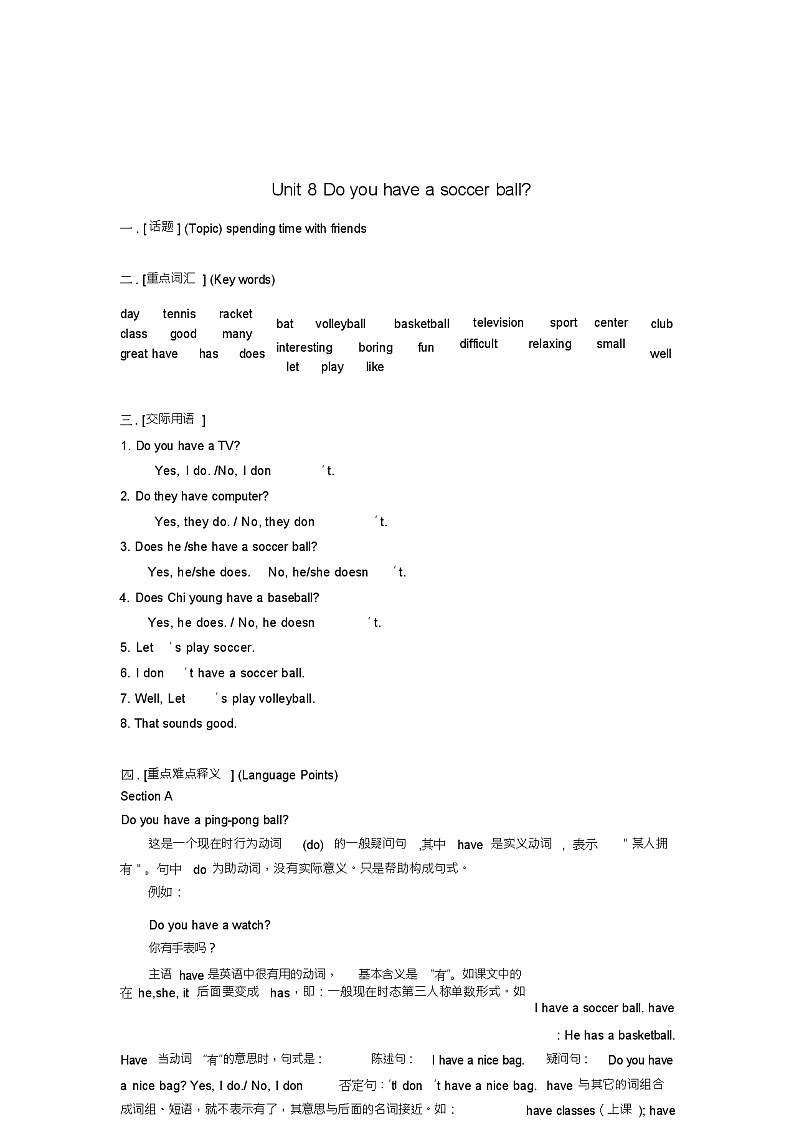 unit8doyouhaveasoccerball教案鲁教版六年级上册第1页