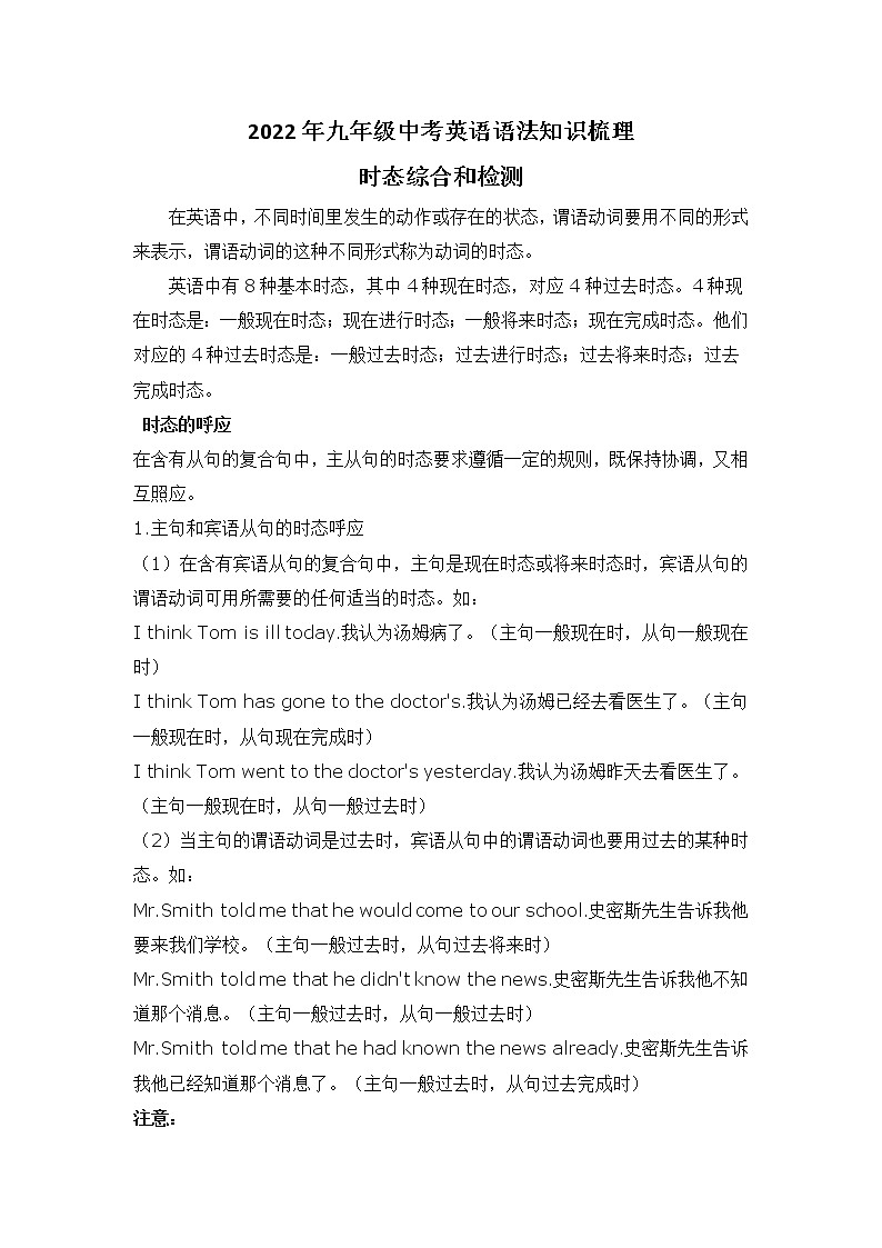 2022年九年级中考英语语法知识梳理 - - 时态综合和检测学案01