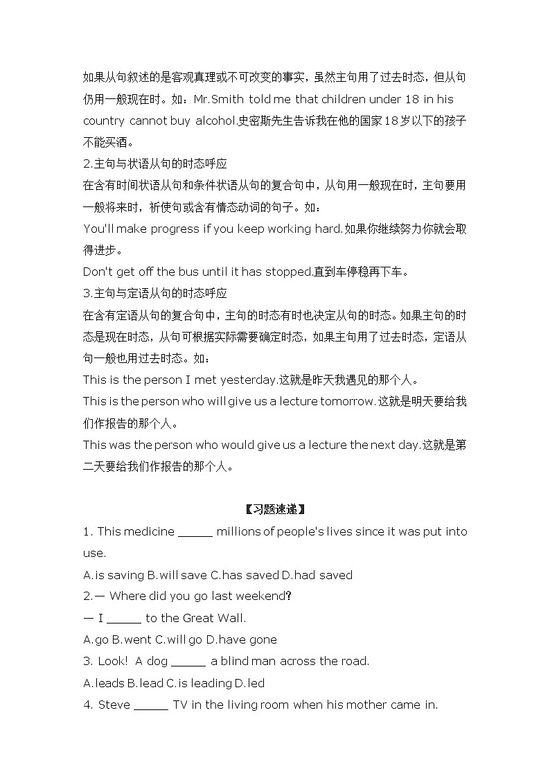 2022年九年级中考英语语法知识梳理 - - 时态综合和检测学案02