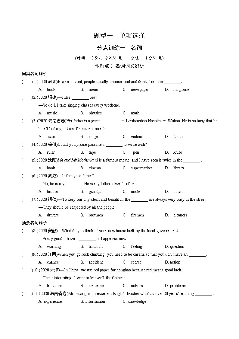 2021中考英语真题分类汇编 题型一单项选择第1页