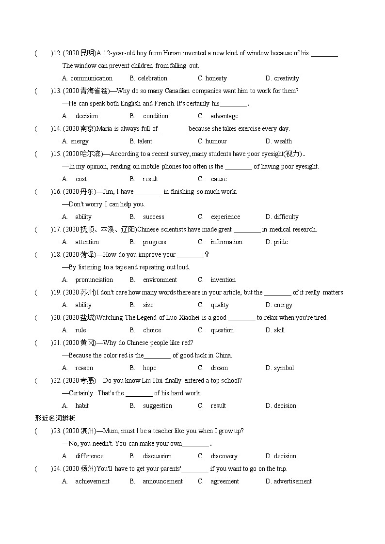 2021中考英语真题分类汇编 题型一单项选择第2页