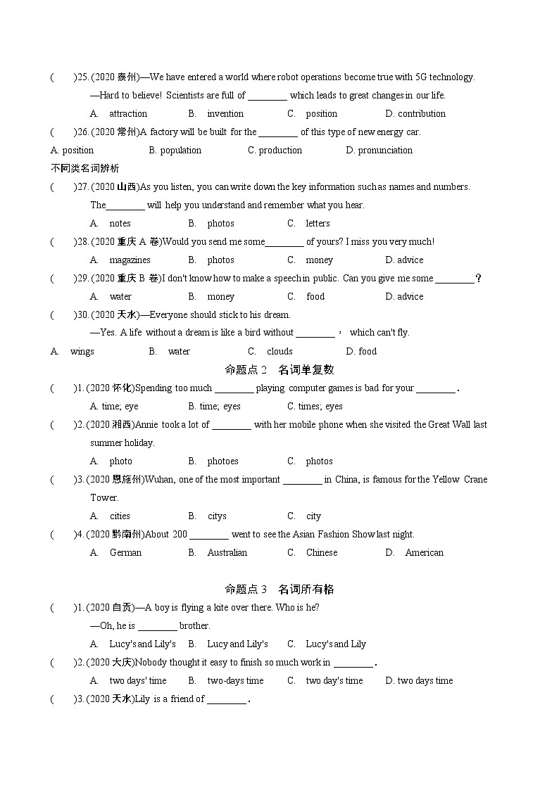 2021中考英语真题分类汇编 题型一单项选择第3页