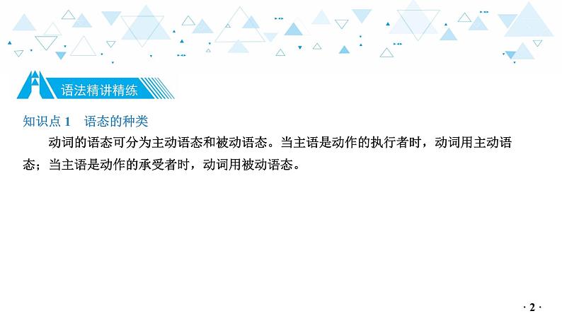 中考英语总复习语法专项复习—动词的语态课件第3页