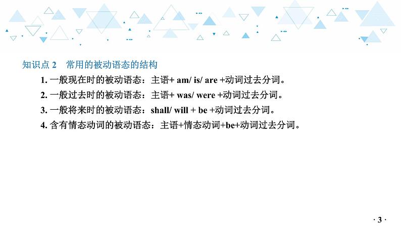 中考英语总复习语法专项复习—动词的语态课件第4页