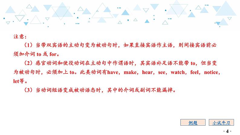 中考英语总复习语法专项复习—动词的语态课件第5页