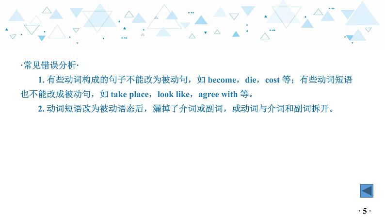 中考英语总复习语法专项复习—动词的语态课件第6页