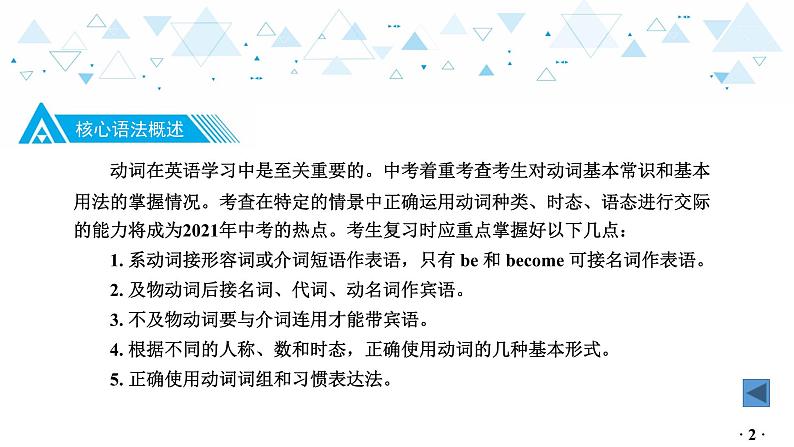 中考英语总复习语法专项复习—动词课件03