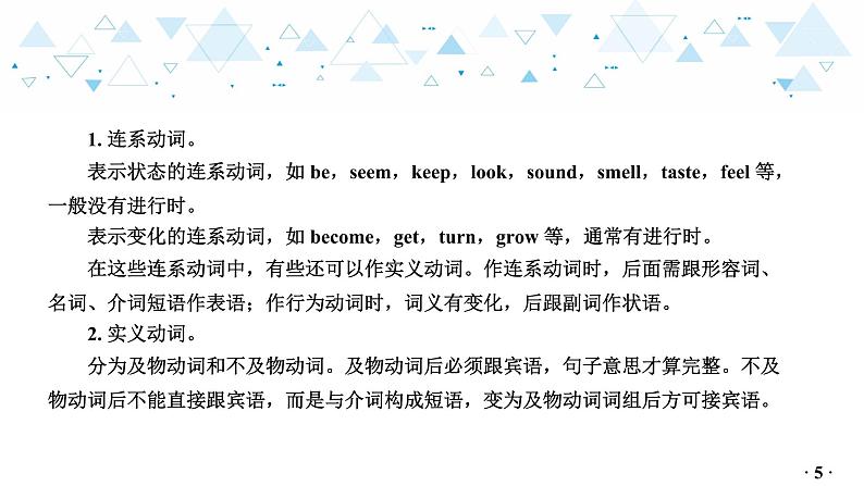 中考英语总复习语法专项复习—动词课件06