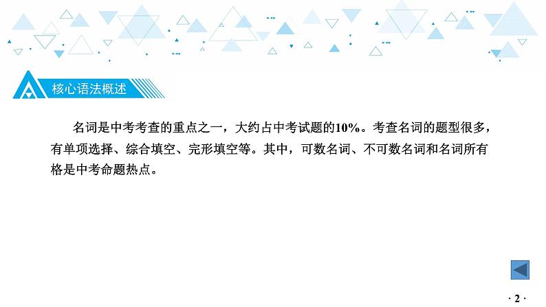中考英语总复习语法专项复习—名词课件第3页