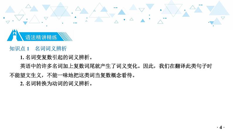 中考英语总复习语法专项复习—名词课件第5页