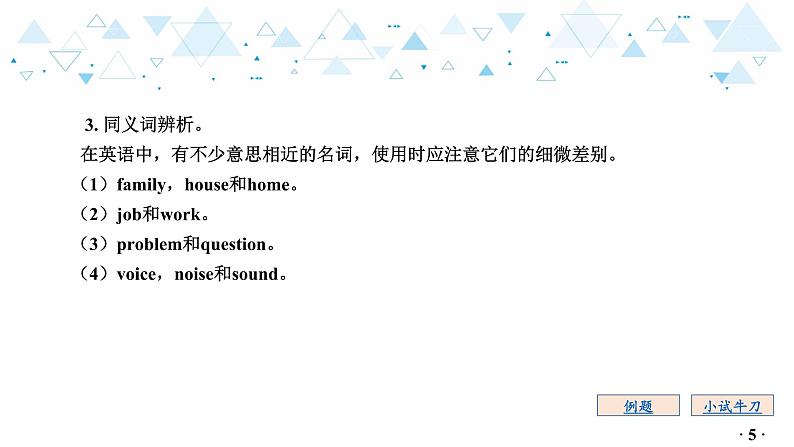 中考英语总复习语法专项复习—名词课件第6页
