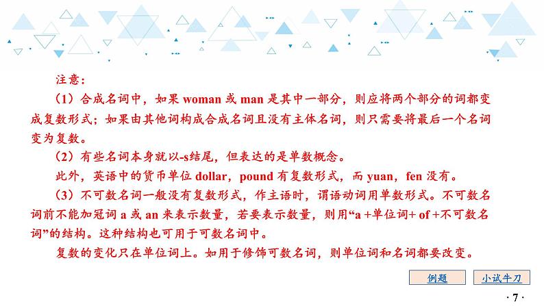 中考英语总复习语法专项复习—名词课件第8页