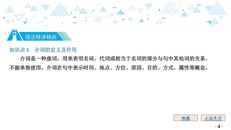 中考英语总复习语法专项复习—介词课件第5页