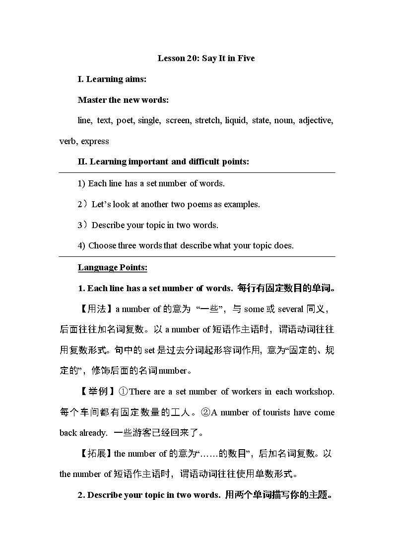 冀教版九年级上册英语 Unit4 Lesson 20 Say It in Five教案第1页