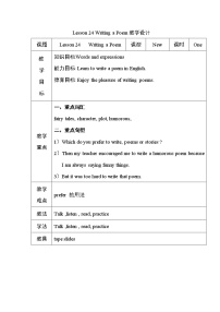 2020-2021学年Lesson 24 Writing a Poem教案设计