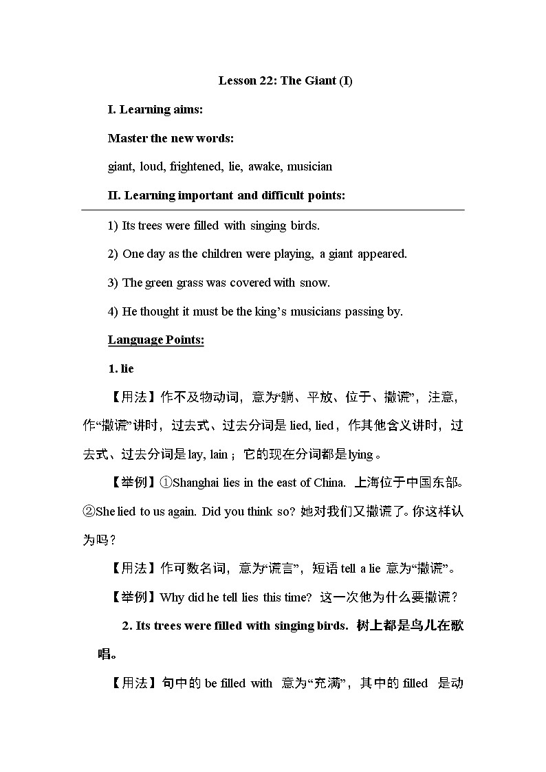 冀教版九年级上册英语 Unit4 Lesson 22 The Giant(I)教案01
