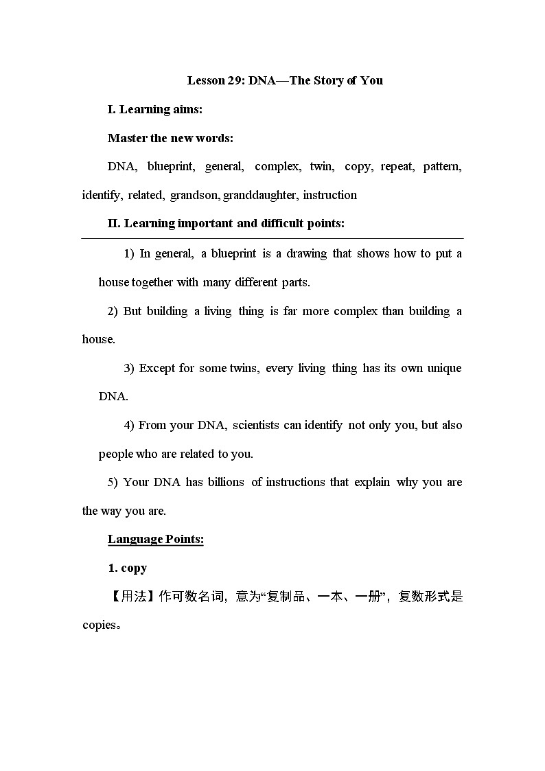 冀教版九年级上册英语 Unit5 Lesson 29 DNA---The Story of You教学设计第1页