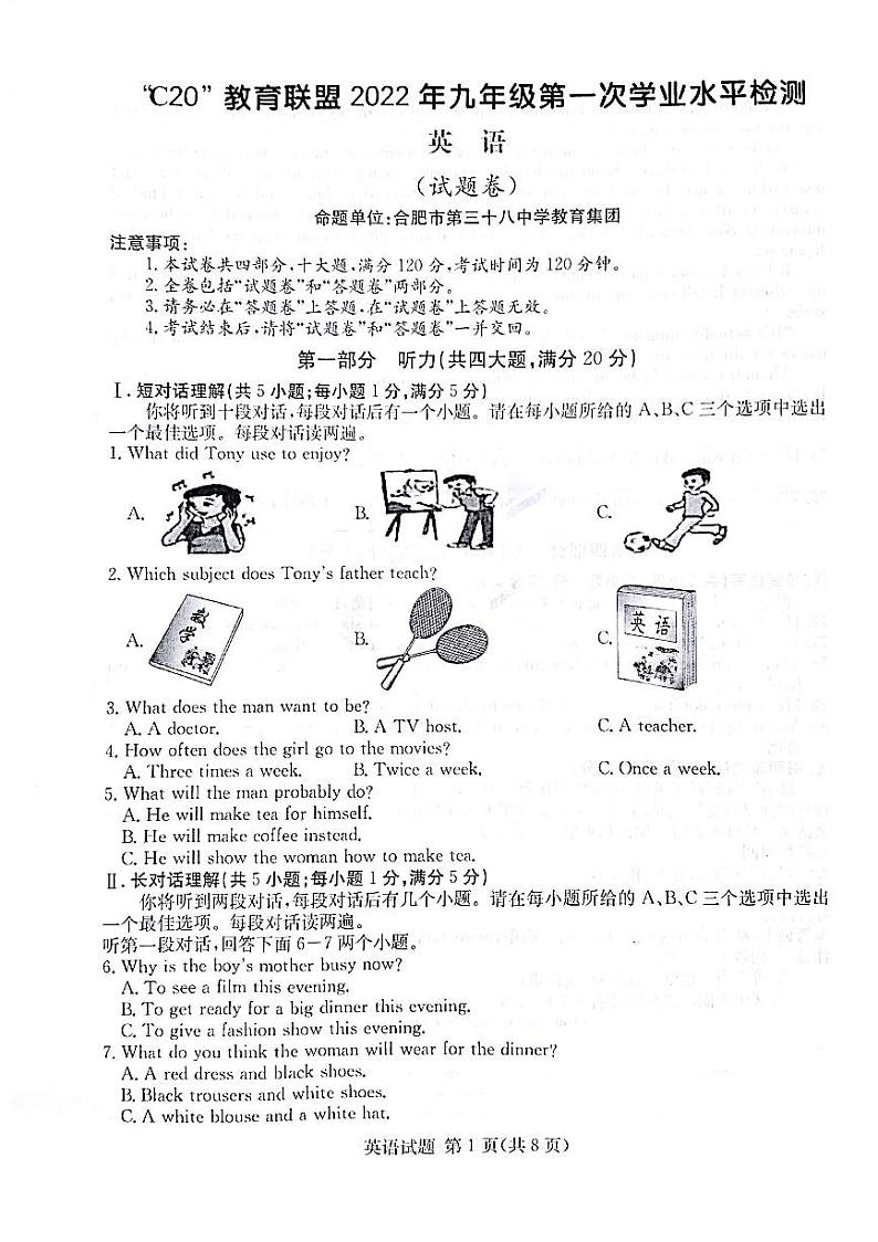 安徽省C20教育联盟2022年九年级第一次学业水平检测试卷英语第1页