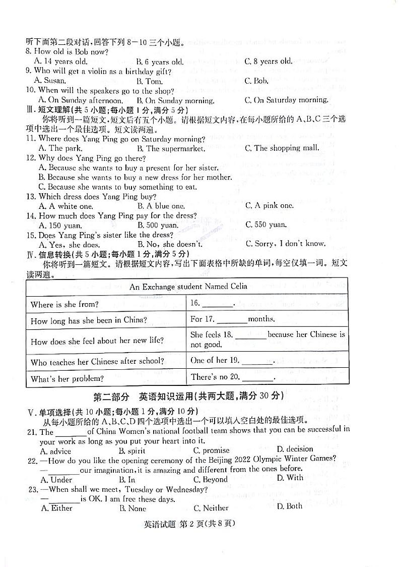 安徽省C20教育联盟2022年九年级第一次学业水平检测试卷英语第2页