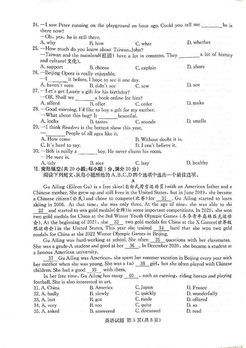 安徽省C20教育联盟2022年九年级第一次学业水平检测试卷英语第3页