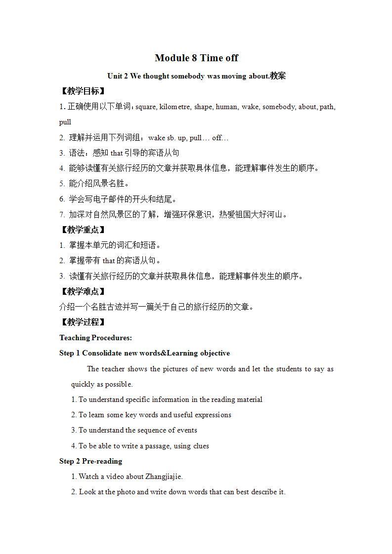 Module 8  Time off Unit 2（课件+教案+练习+学案）01