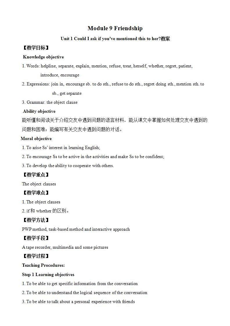 Unit 1--教案第1页