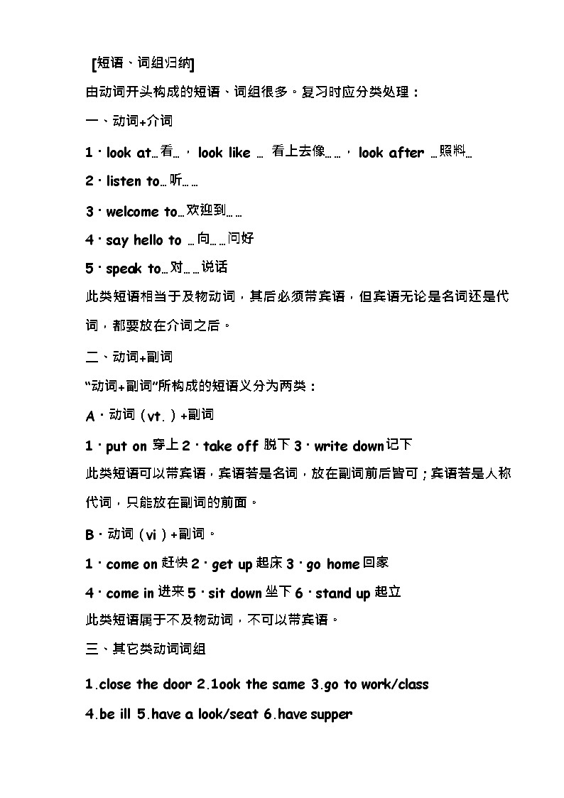 初中英语重点句型、短语(中考必背)第1页