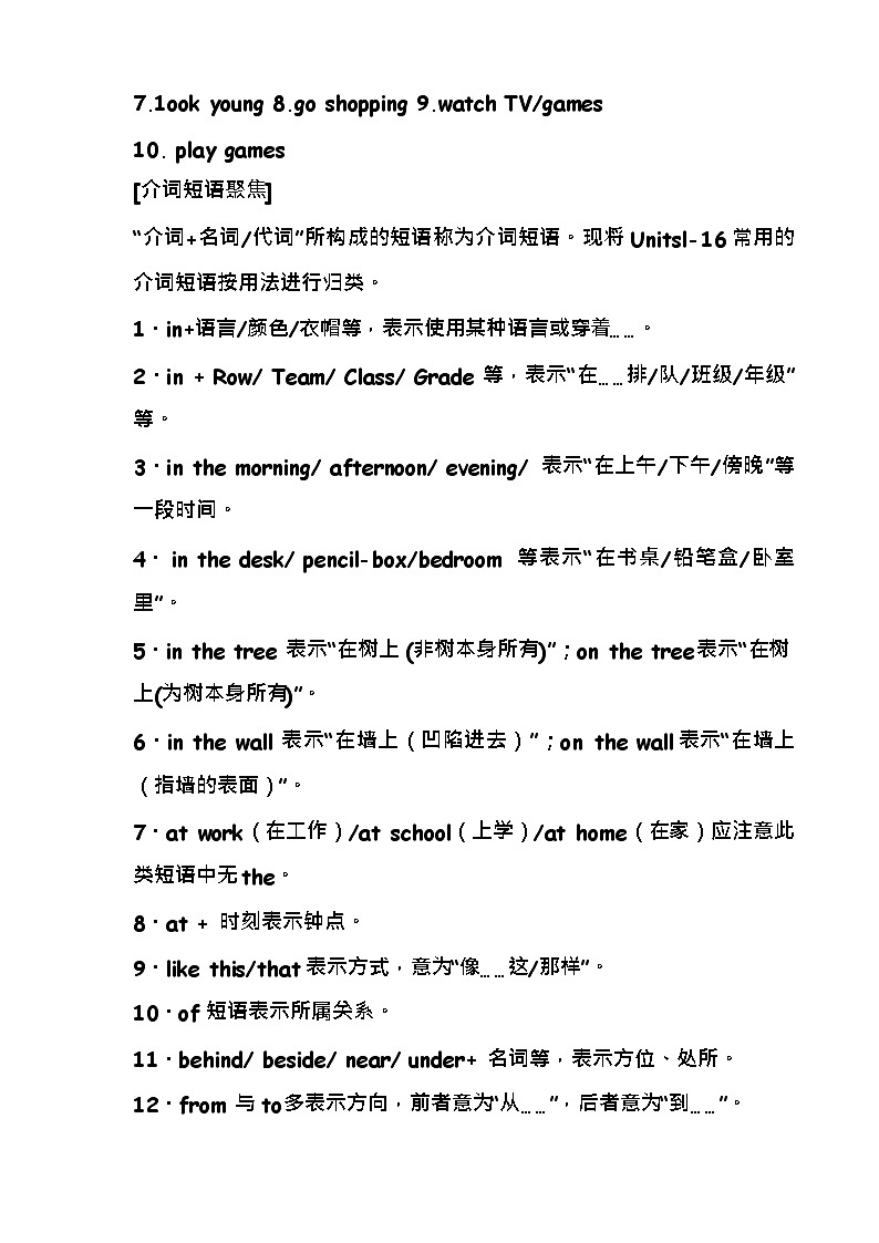 初中英语重点句型、短语(中考必背)第2页