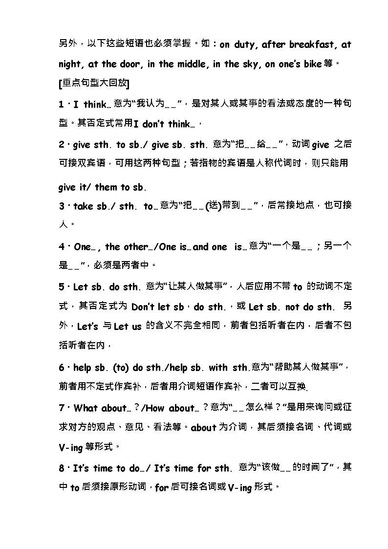 初中英语重点句型、短语(中考必背)第3页