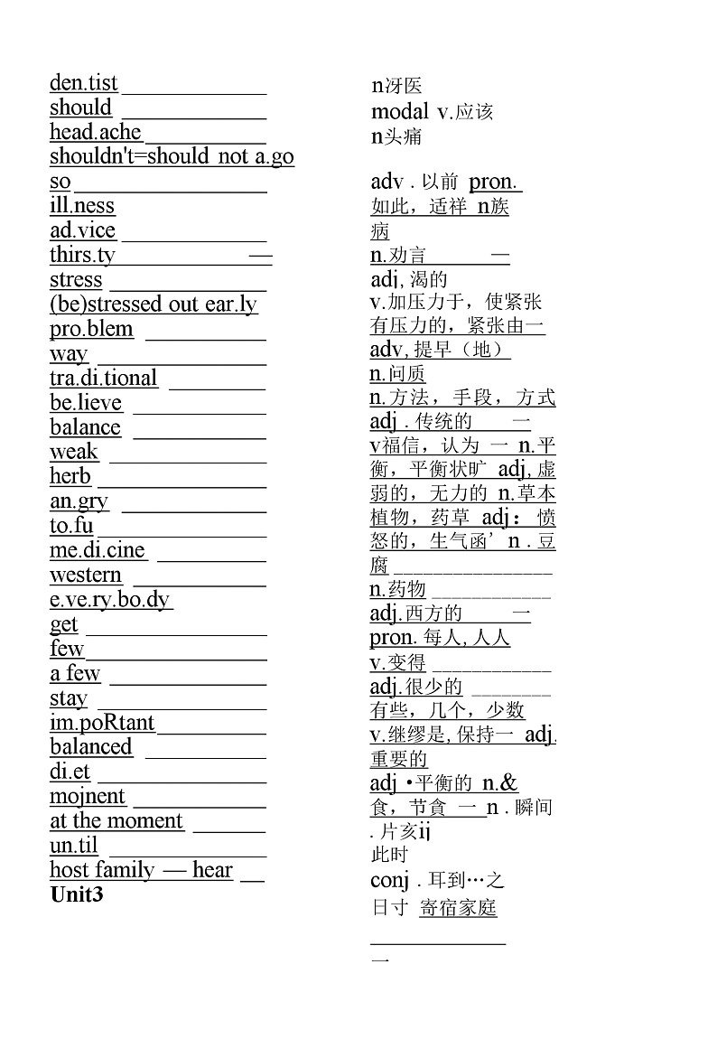 八年级上册课本英语单词卡片第3页