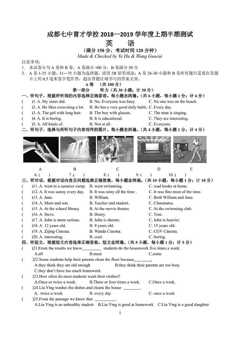 成都市七中育才20届初二上英语《2018-2019学年度上期半期测试英语》试卷第1页