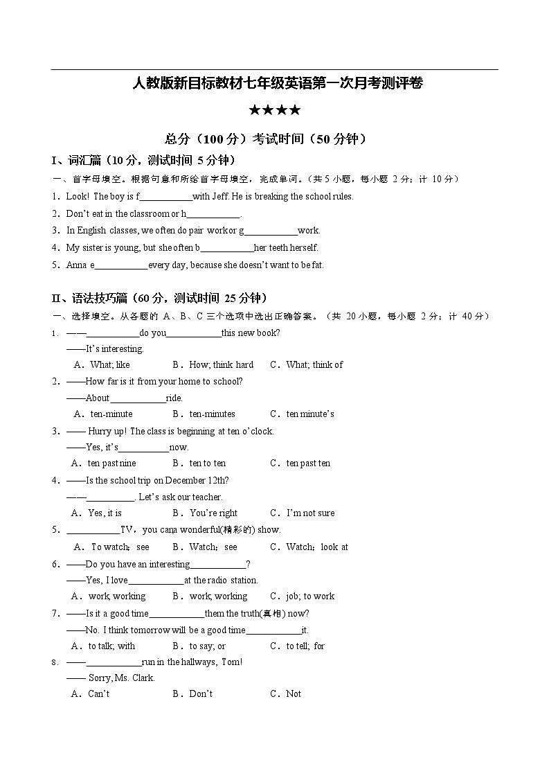 第一次月考测评卷 含答案 2021-2022学年人教新目标七年级英语下册 4星难度第1页