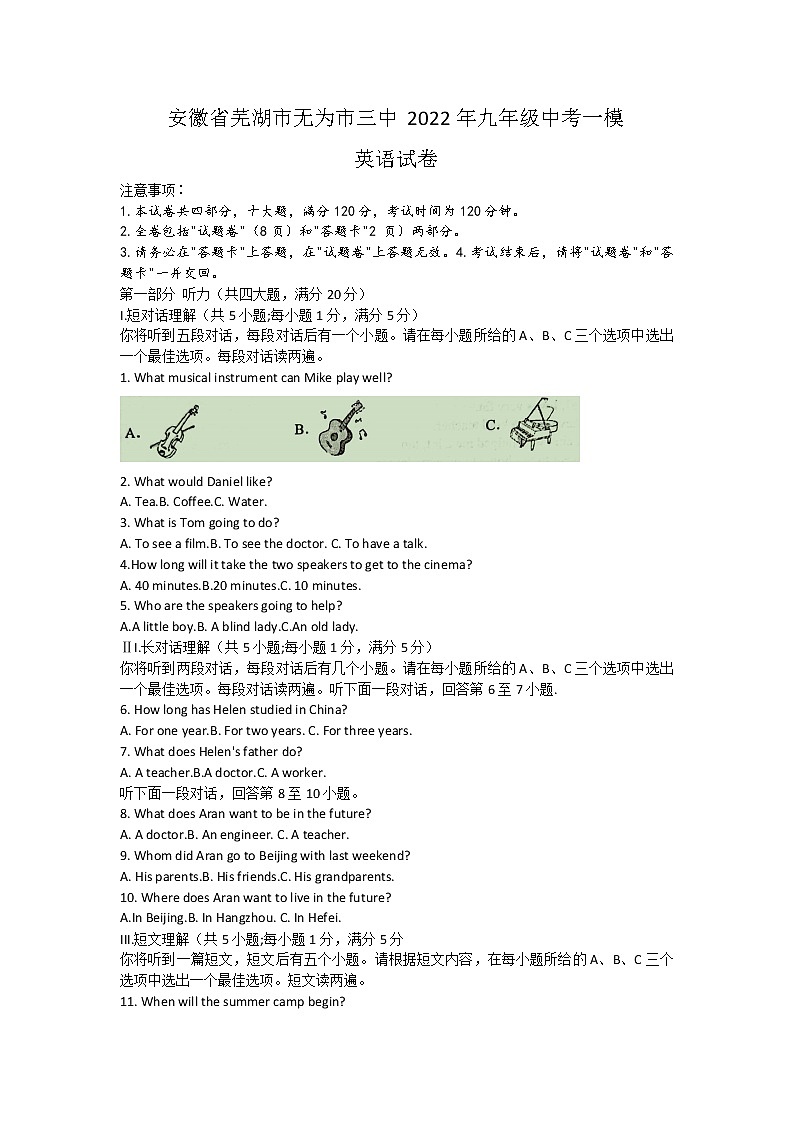 安徽省芜湖市无为市三中2022年九年级中考一模英语试卷01