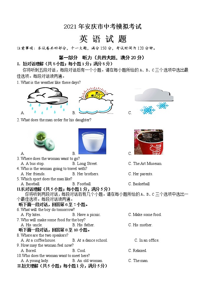 2021年安徽省安庆市中考一模英语试题(含听力)01