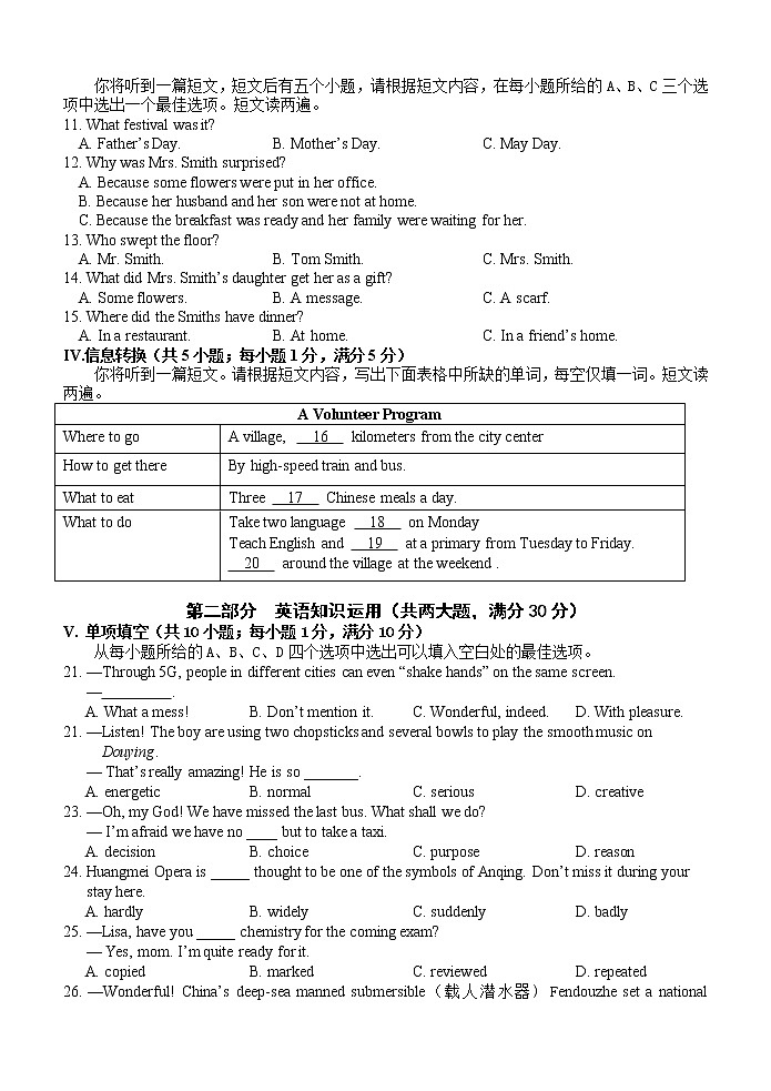 2021年安徽省安庆市中考一模英语试题(含听力)02