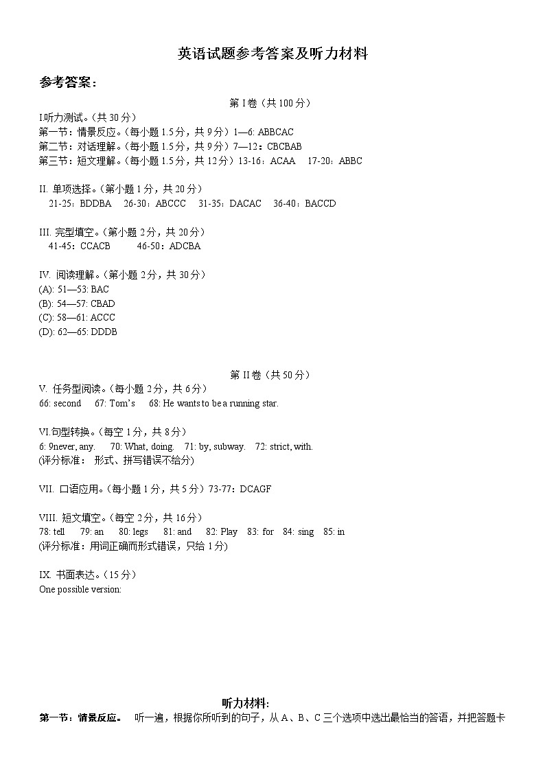 12.七校联盟七年级英语期中试题参考答案及听力材料第1页