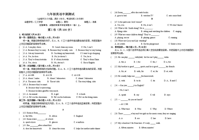 12.七校联盟七年级英语期中试卷第1页