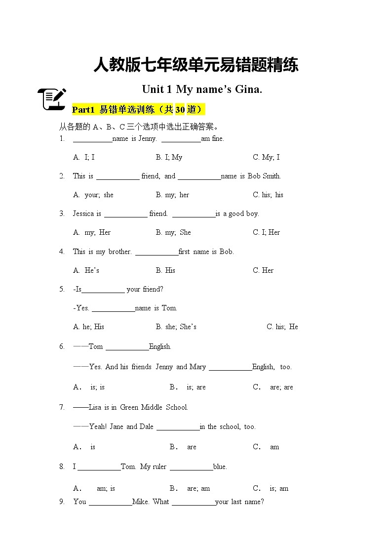2021-2022学年 人教版七年级单元易错题精练Unit1(含答案)第1页