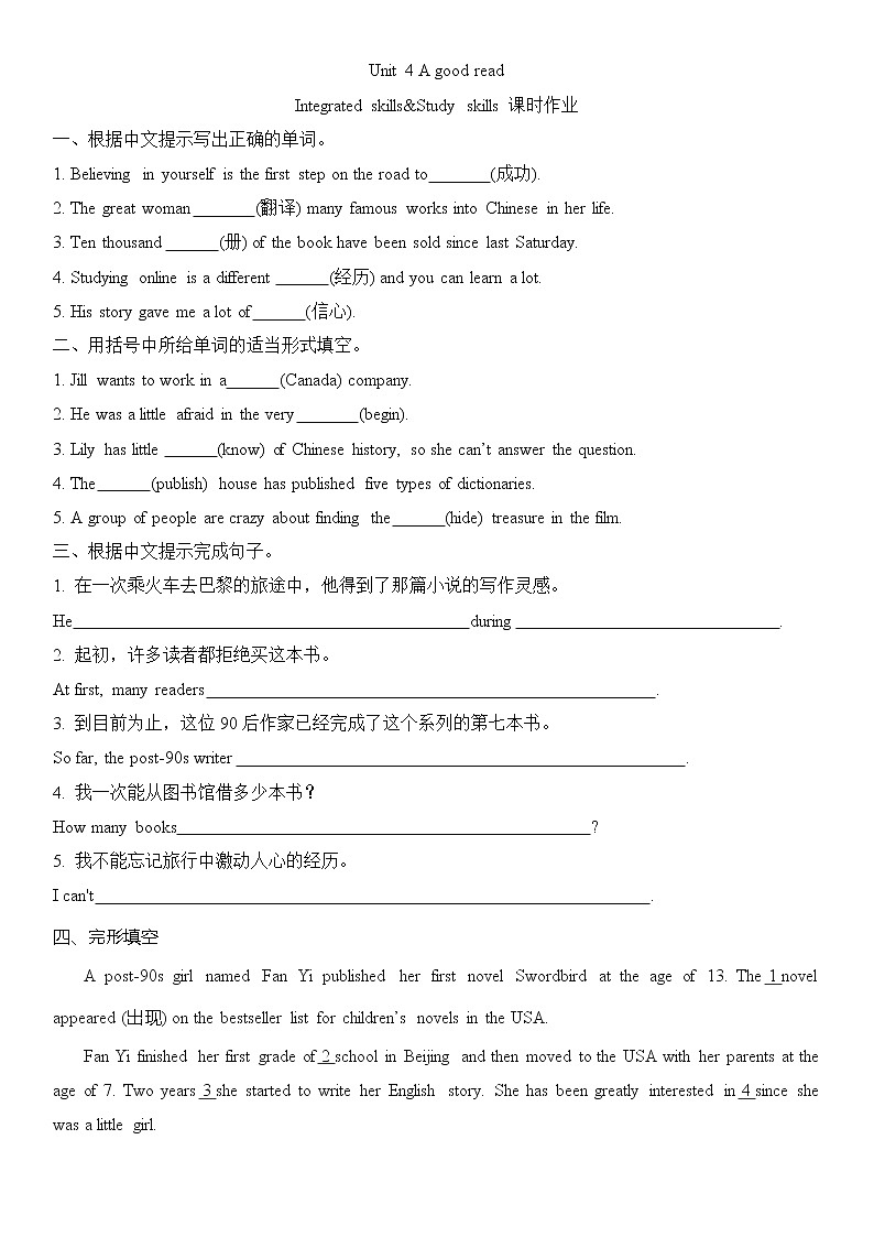 Unit 4 A good read Integrated skills&Study skills 课时作业2021-2022学年译林牛津英语八年级下册 练习01