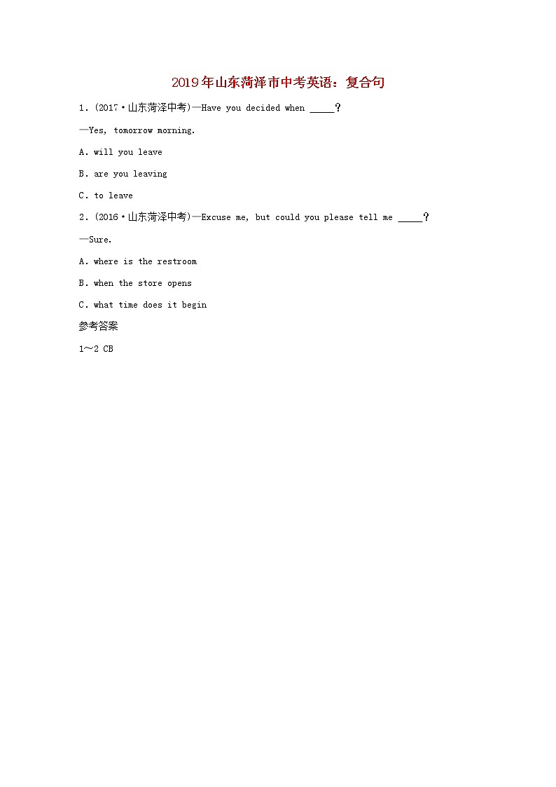 (通用版)中考英语二轮语法专项复习《复合句》真题回顾 (含答案)第1页