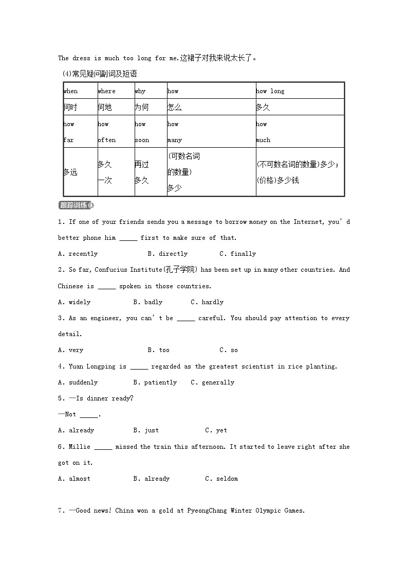 (通用版)中考英语二轮语法专项复习《副词》考点剖析 (含答案)第2页