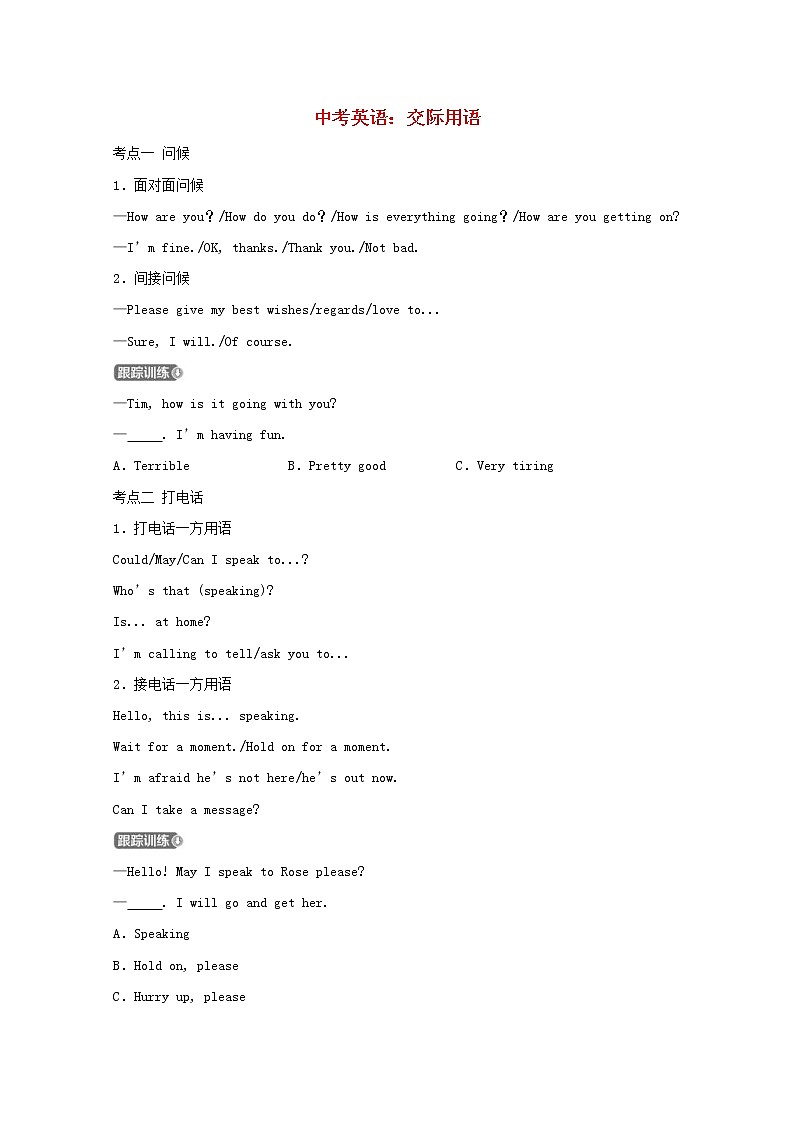 (通用版)中考英语二轮语法专项复习《交际用语》考点剖析 (含答案)第1页